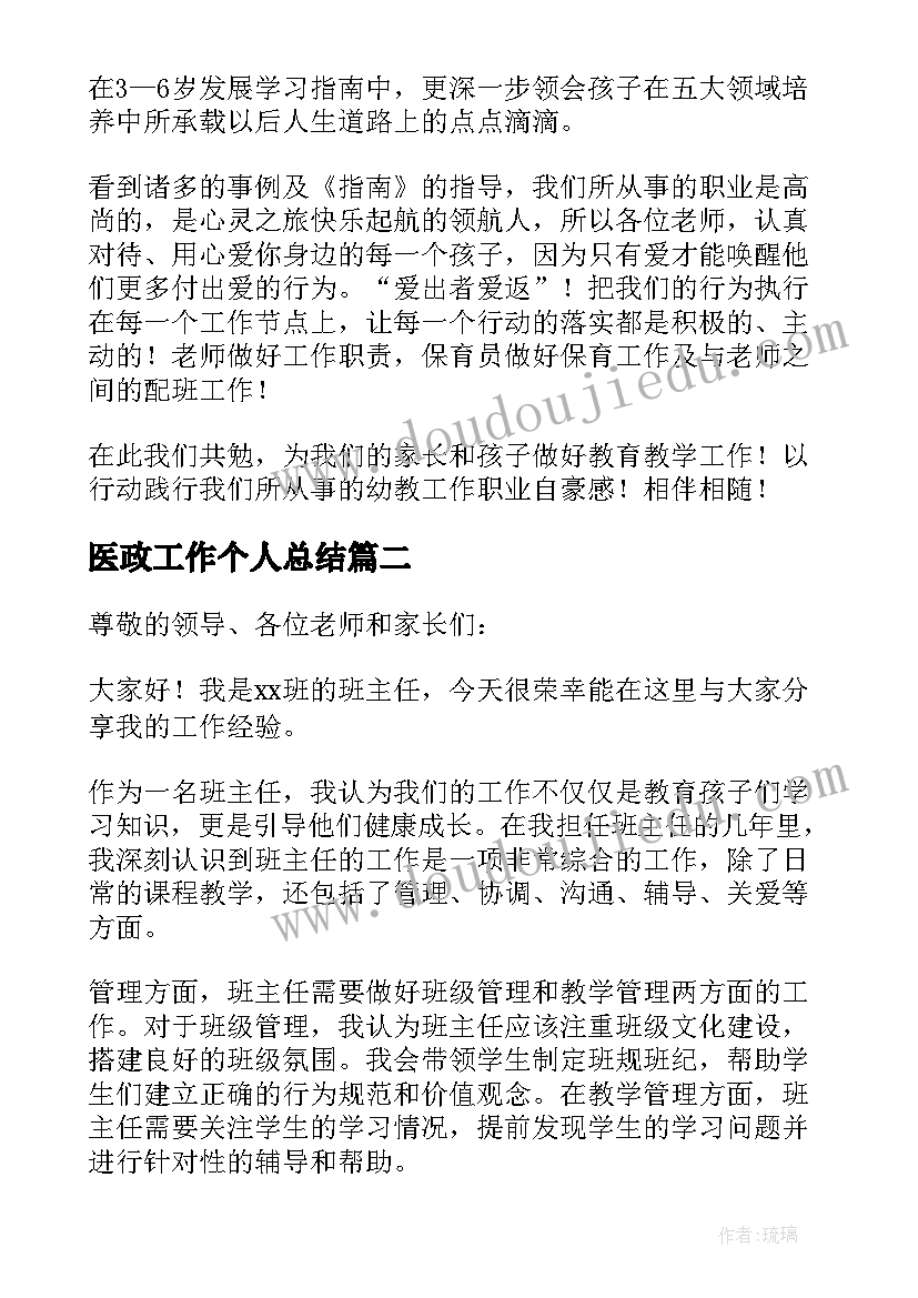 最新医政工作个人总结 工作经验交流发言稿(汇总8篇)