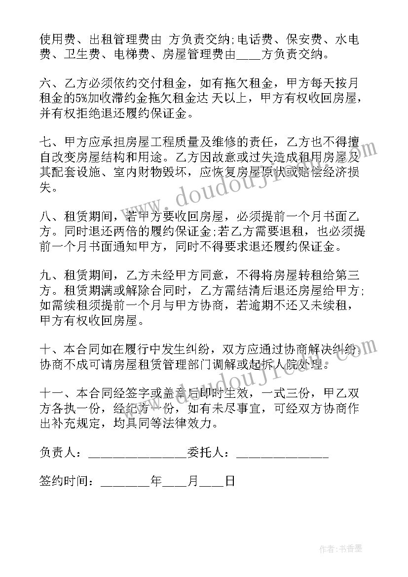 最新个人公寓房出租合同(精选5篇)