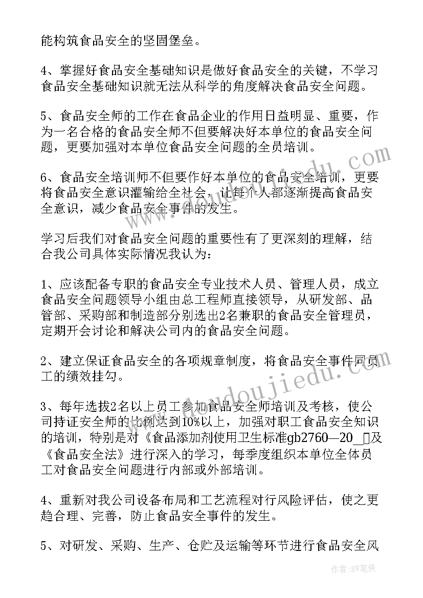 2023年食品营养与卫生心得体会 食品卫生安全的心得体会(优秀5篇)