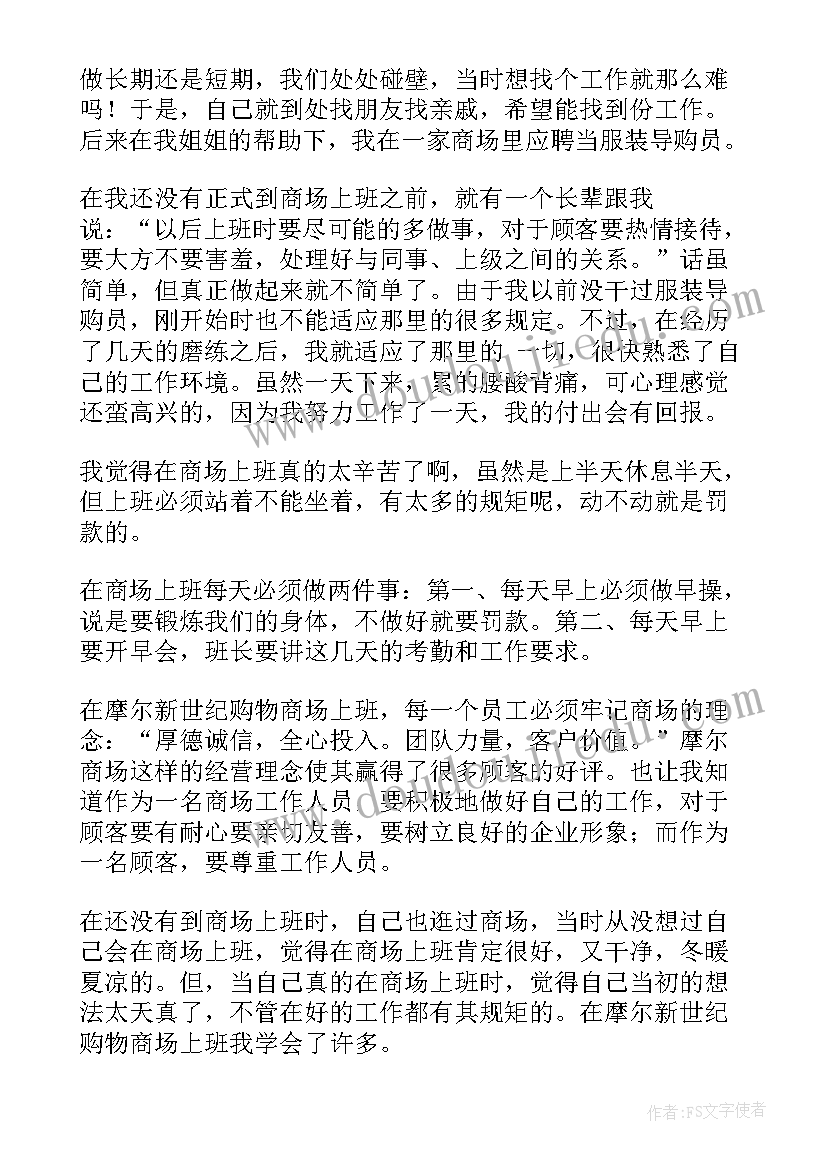 最新在母婴店暑期实践报告 导购社会实践报告(精选10篇)