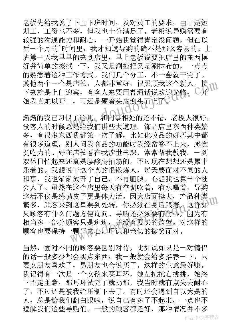 最新在母婴店暑期实践报告 导购社会实践报告(精选10篇)