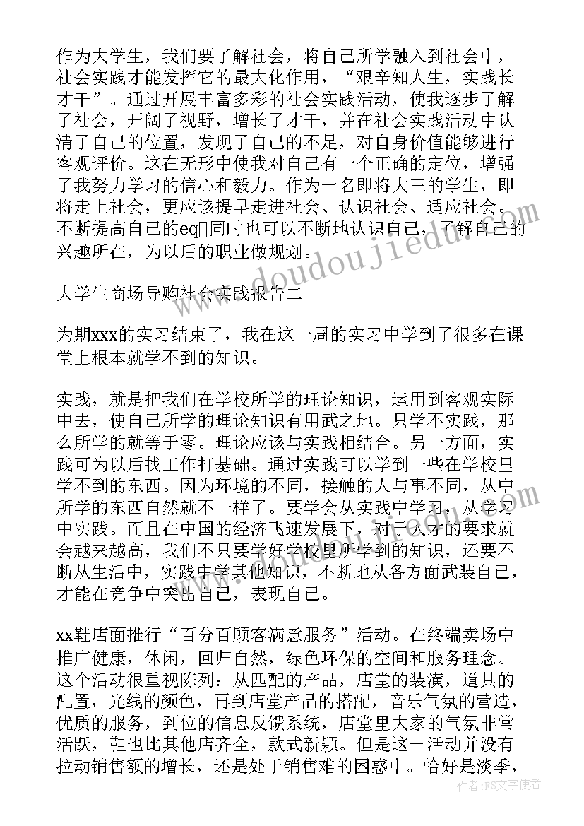 最新在母婴店暑期实践报告 导购社会实践报告(精选10篇)