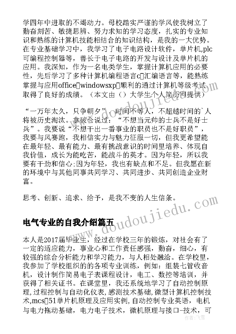 2023年电气专业的自我介绍(大全5篇)