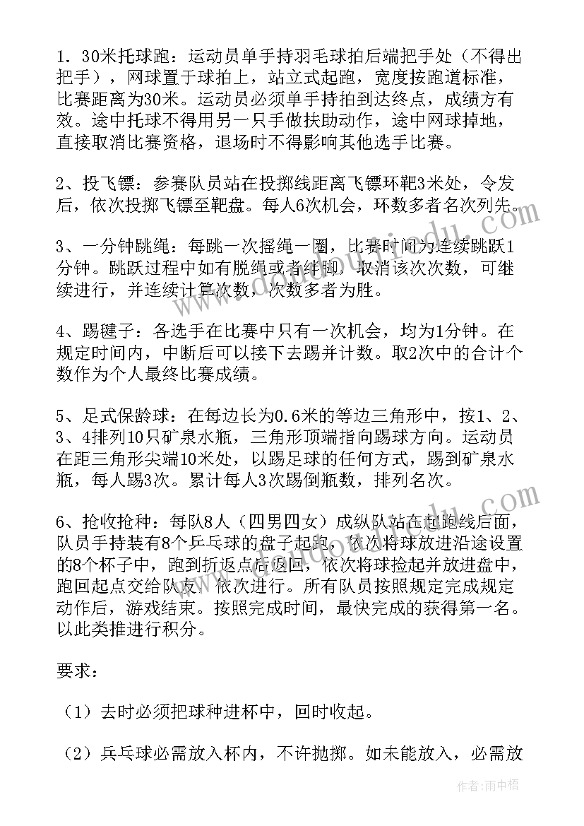 最新教职工趣味运动会报道稿 教职工趣味运动会活动总结(汇总9篇)