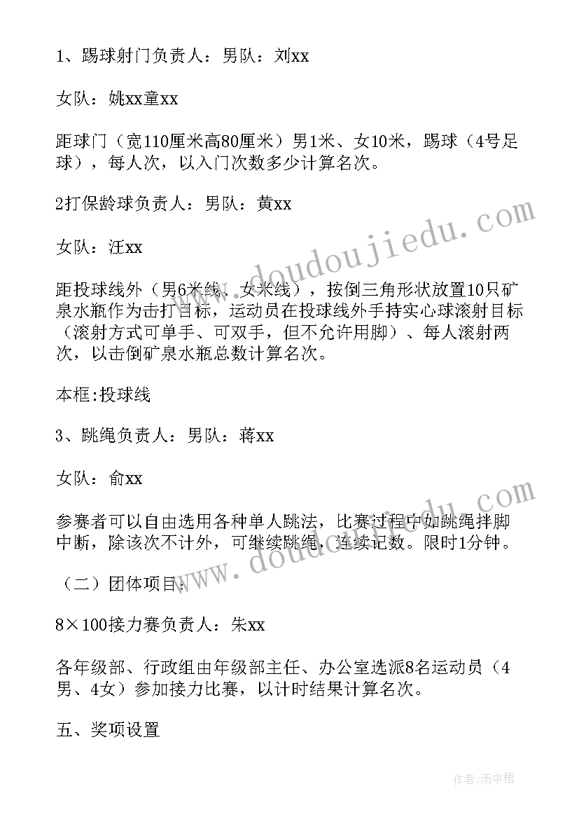 最新教职工趣味运动会报道稿 教职工趣味运动会活动总结(汇总9篇)