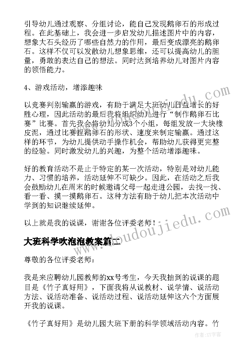 最新大班科学吹泡泡教案(模板5篇)