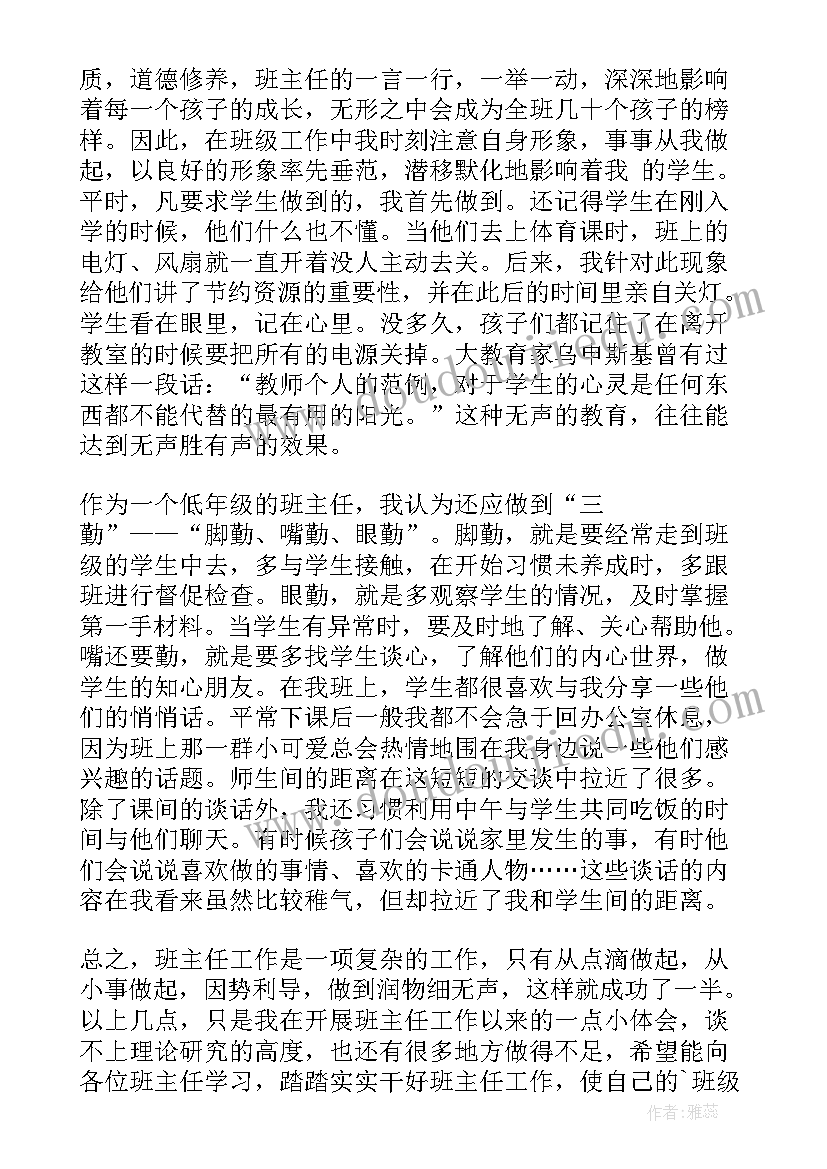 2023年小学生经验分享 小学生学习经验演讲稿(模板10篇)