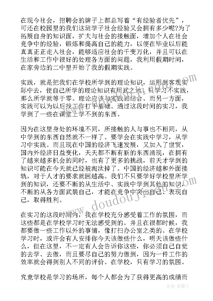 2023年红色活动社会实践记录 教育教学社会实践活动心得体会(大全5篇)