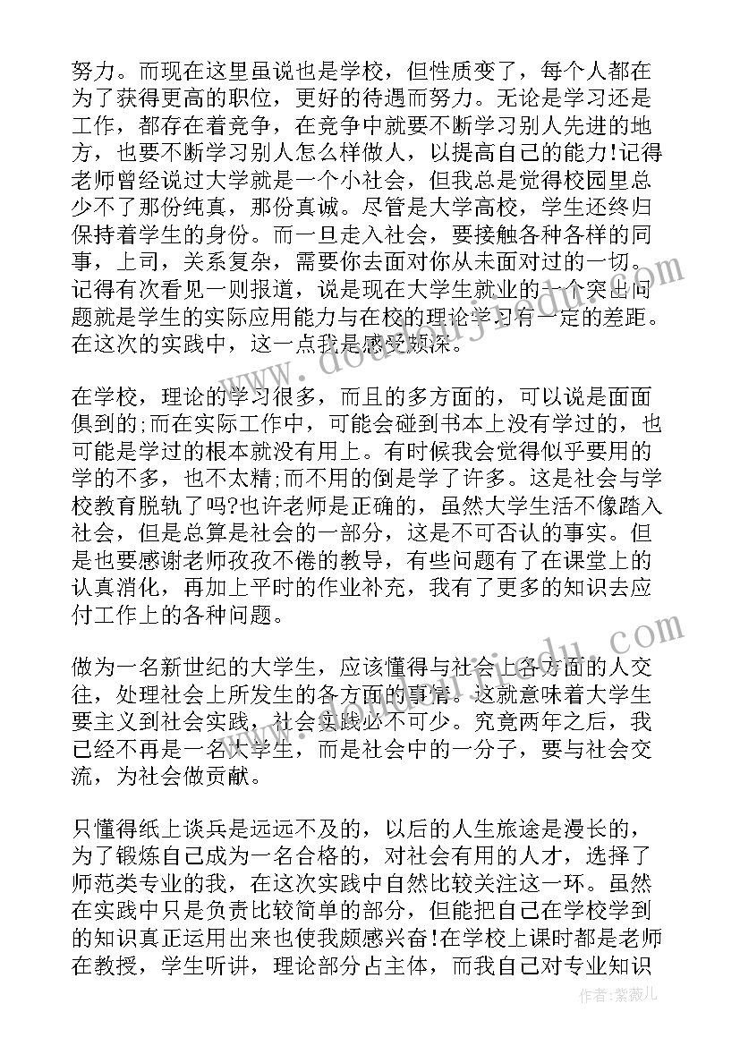 2023年红色活动社会实践记录 教育教学社会实践活动心得体会(大全5篇)