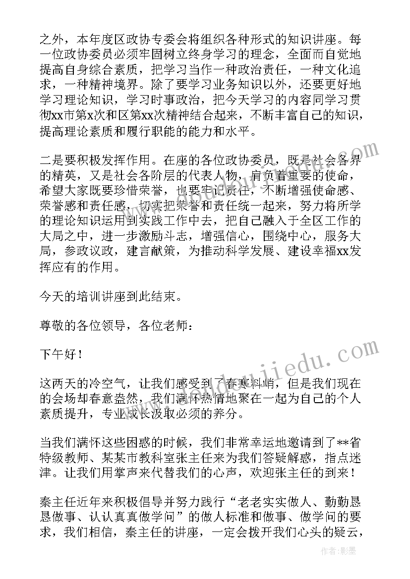 专家讲座主持词开场白和结束语 专家讲座主持词开场白(通用5篇)