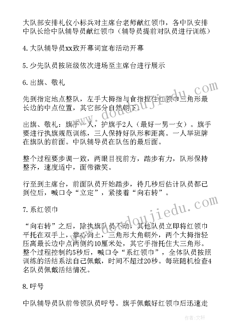 2023年少先队活动课教案(模板5篇)