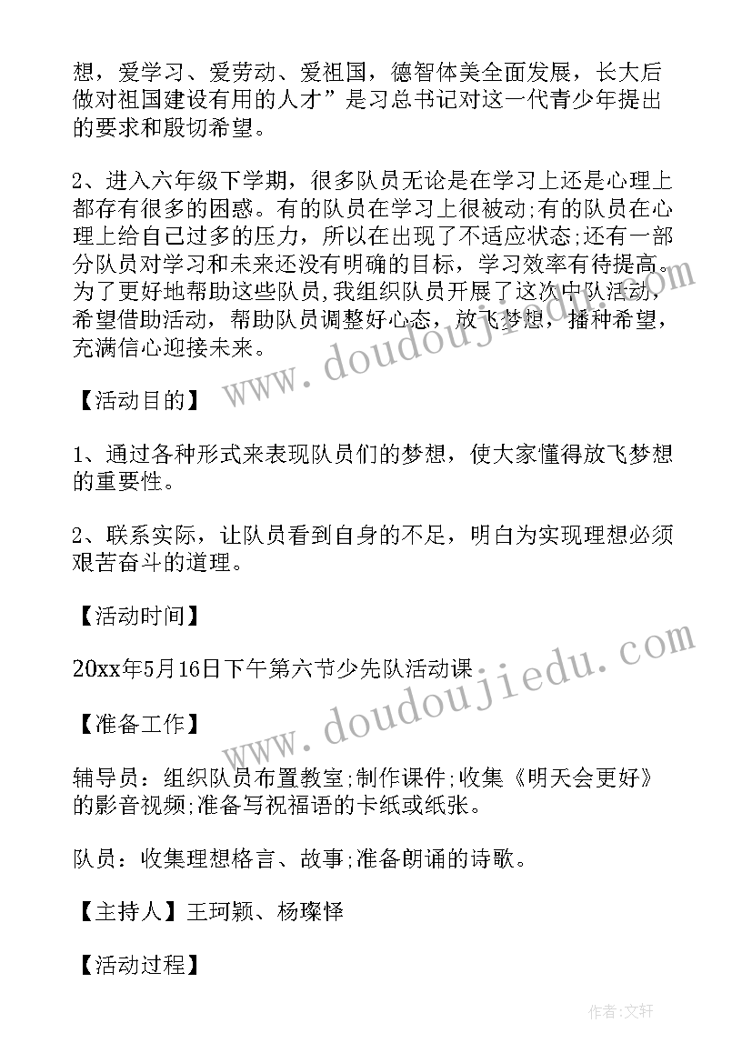 2023年少先队活动课教案(模板5篇)