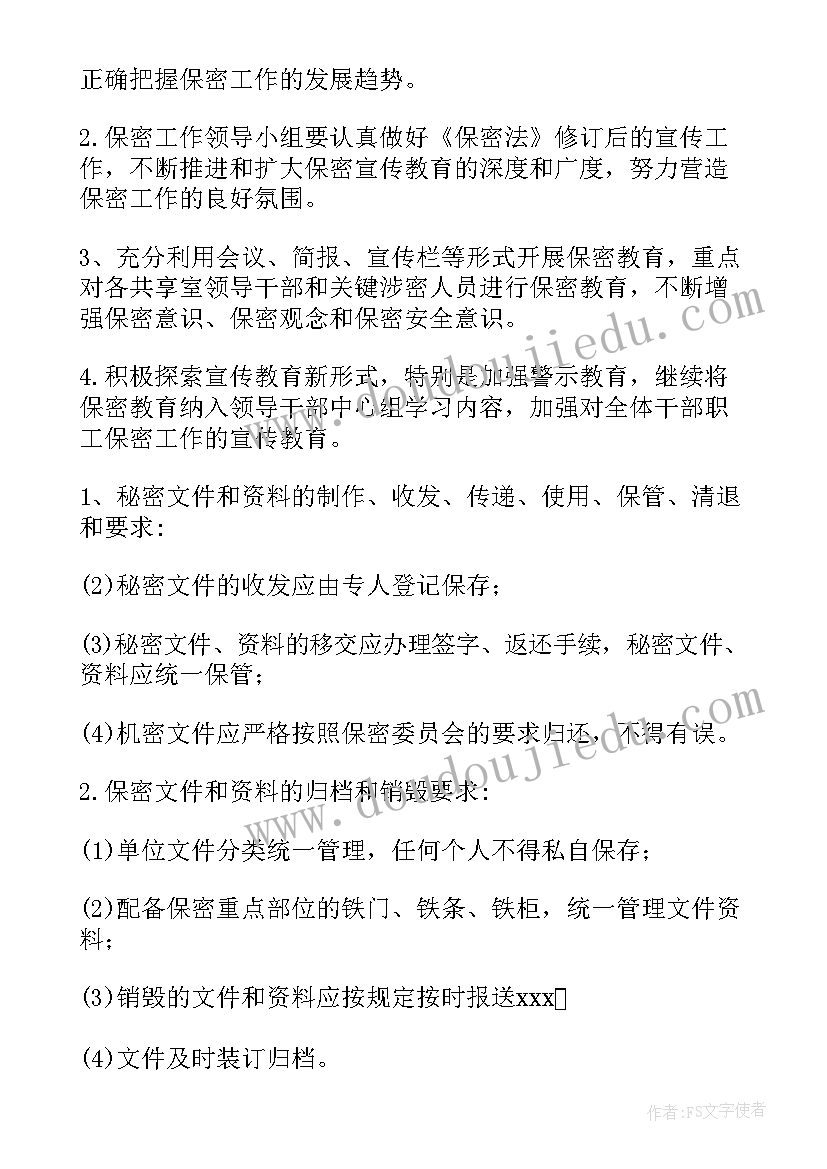 最新企业保密工作要求 企业保密工作计划(优秀5篇)