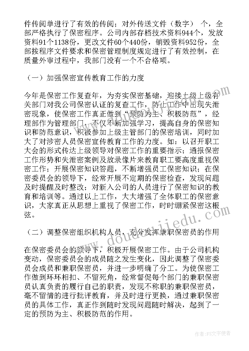 最新企业保密工作要求 企业保密工作计划(优秀5篇)