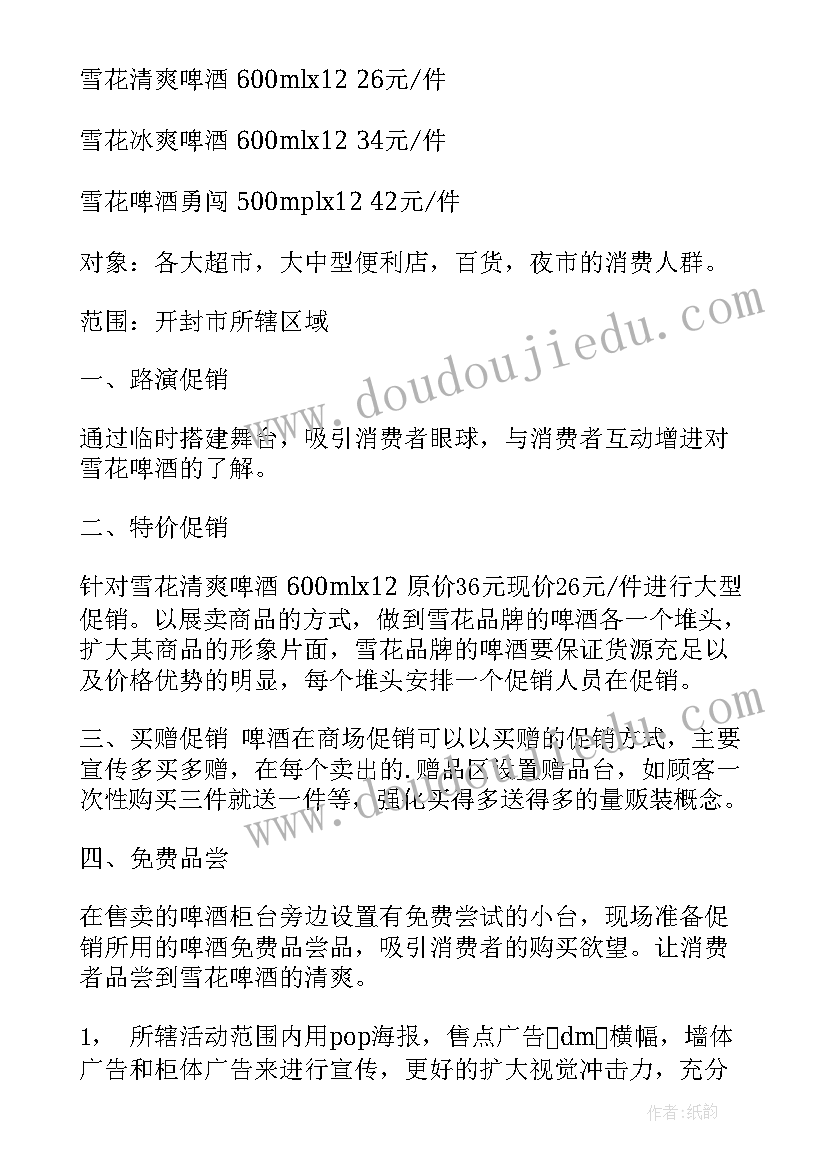 最新啤酒节营销推广链接做 啤酒营销推广活动方案(实用5篇)