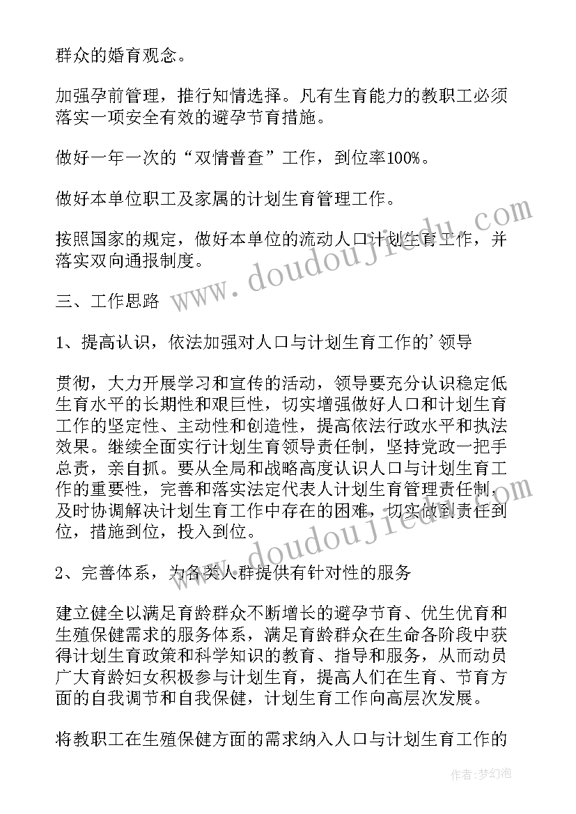 社区计划生育工作开展情况 社区人口与计划生育工作计划(优质6篇)