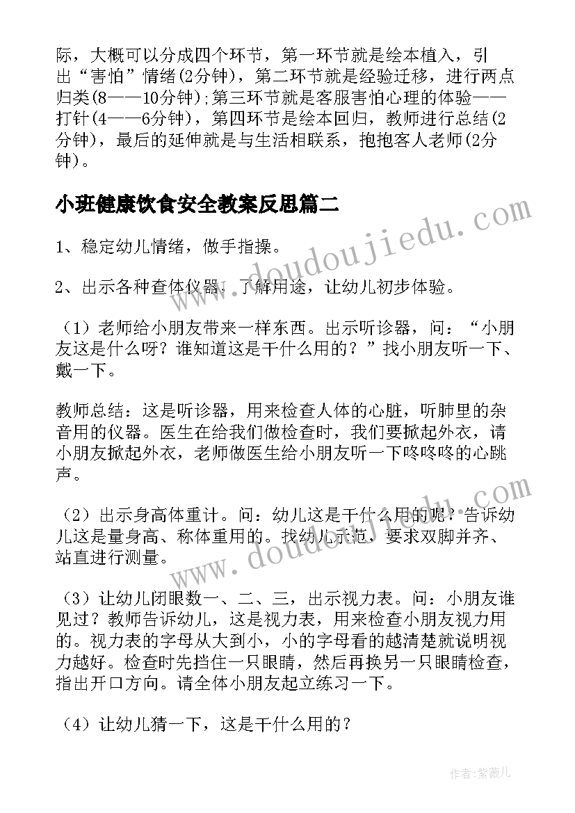 最新小班健康饮食安全教案反思 幼儿园小班健康教案及反思(通用9篇)