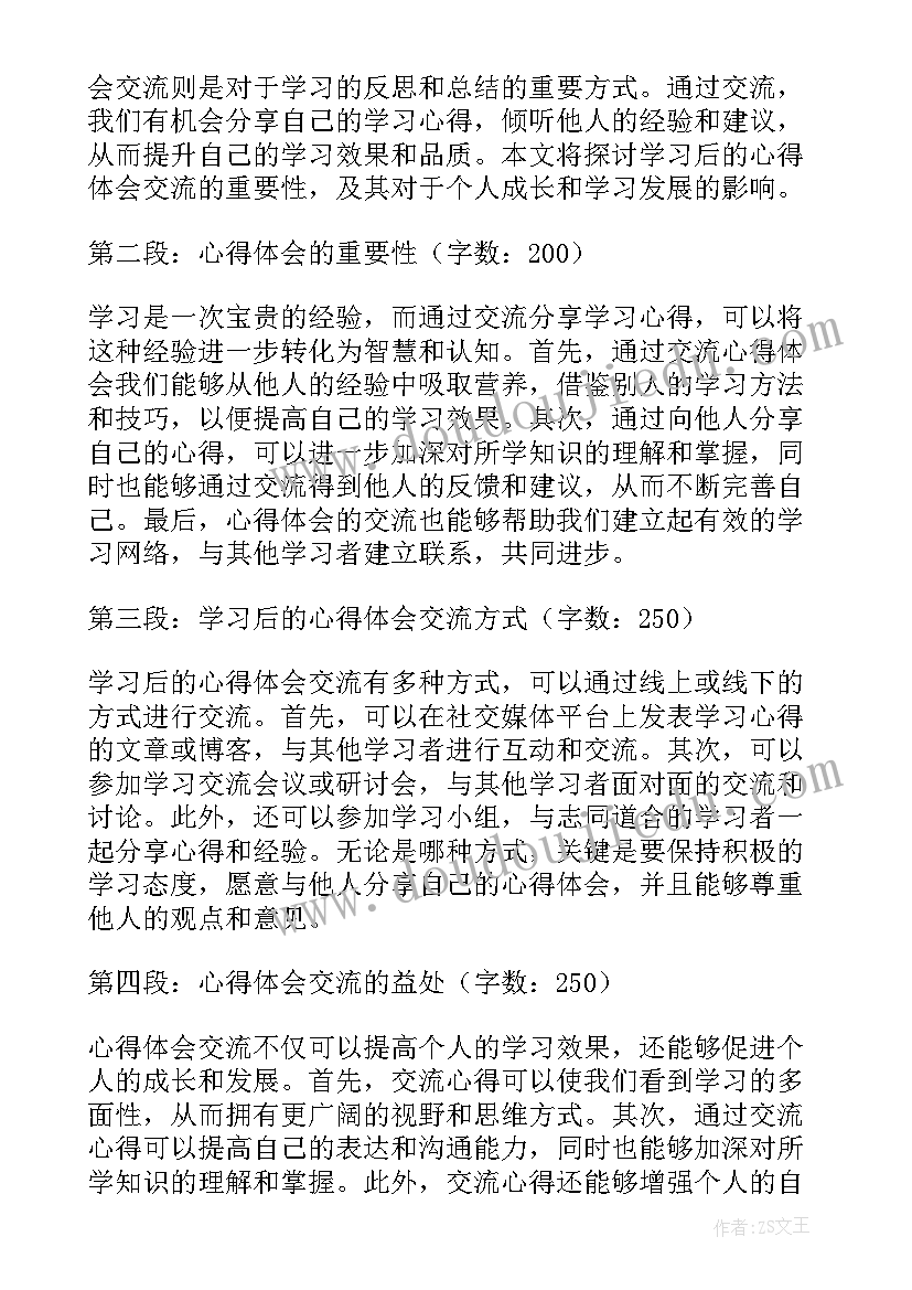 幼儿环创心得体会总结 学习后的心得体会交流(模板6篇)