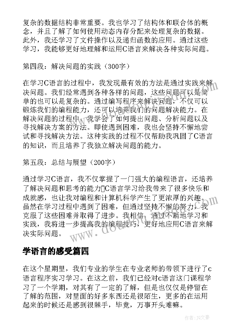 2023年学语言的感受 学习肢体语言的心得体会(优秀7篇)