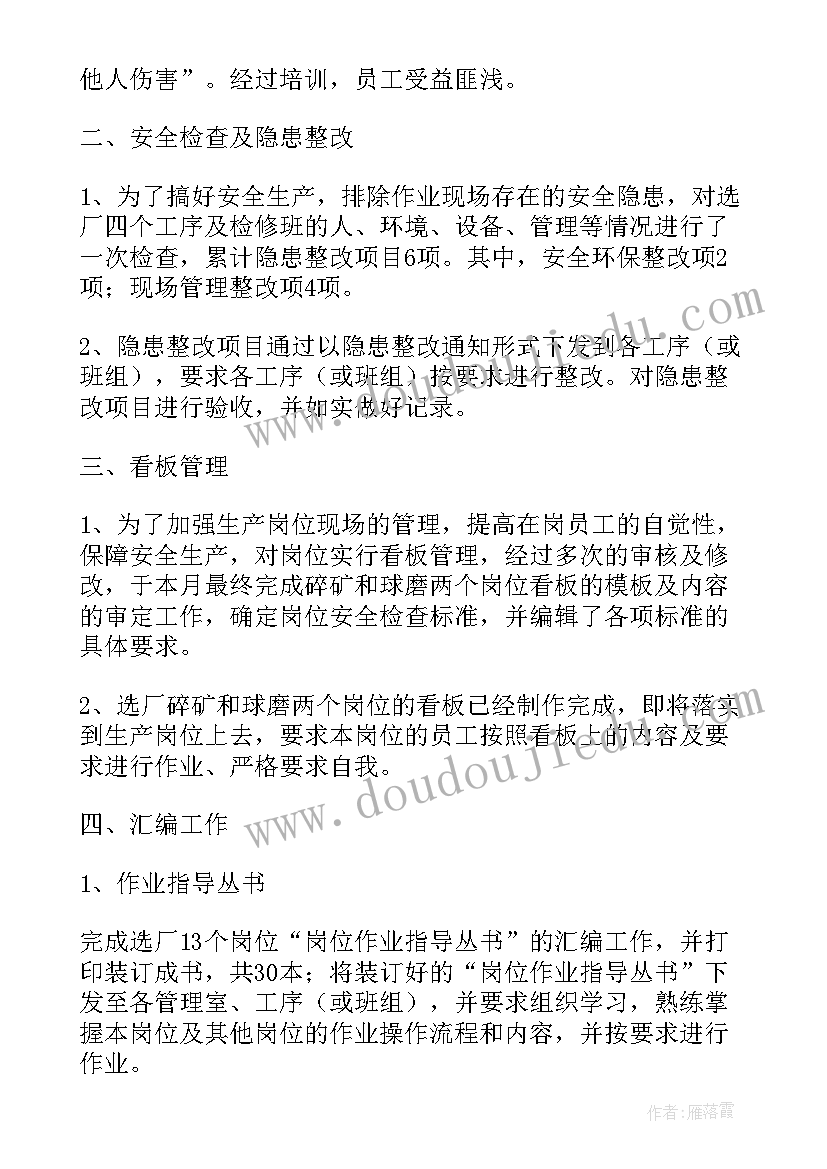 最新下一步安全措施 安全环保工作总结及下一步工作安排(汇总6篇)