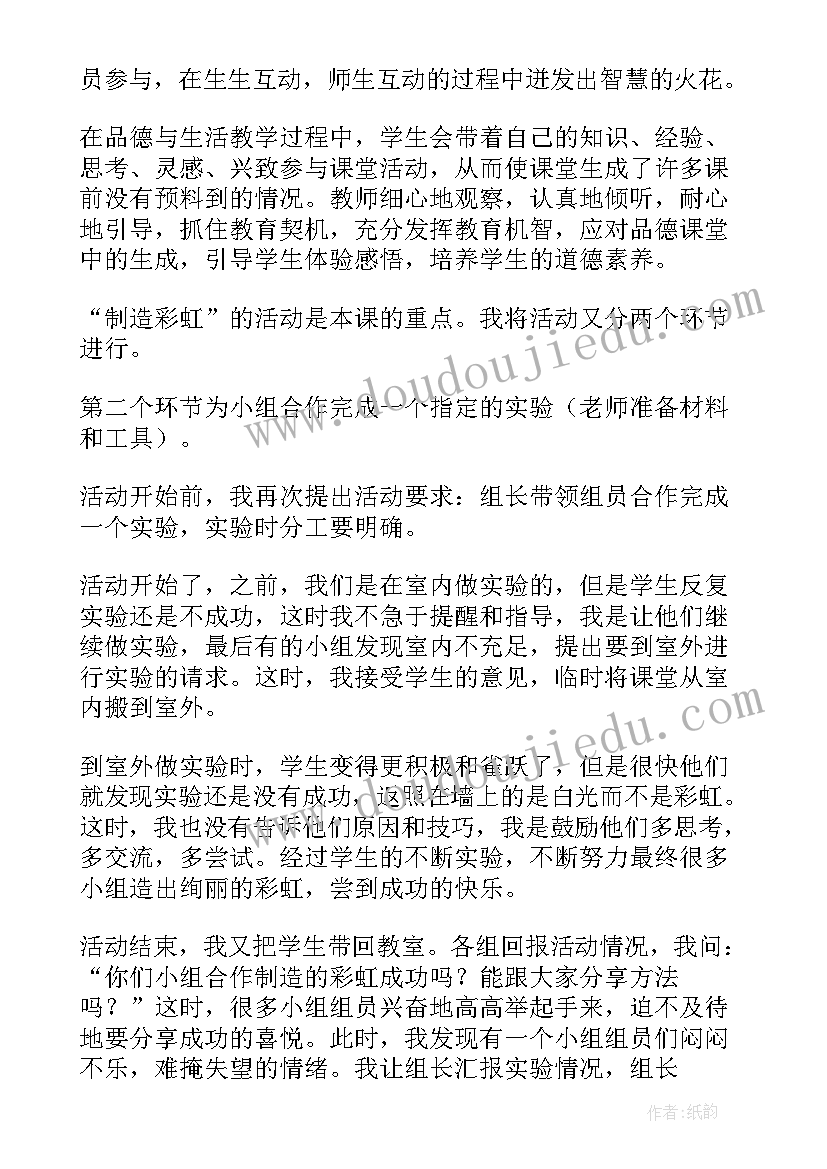 2023年彩虹课后反思成功之处 彩虹教学反思(模板9篇)