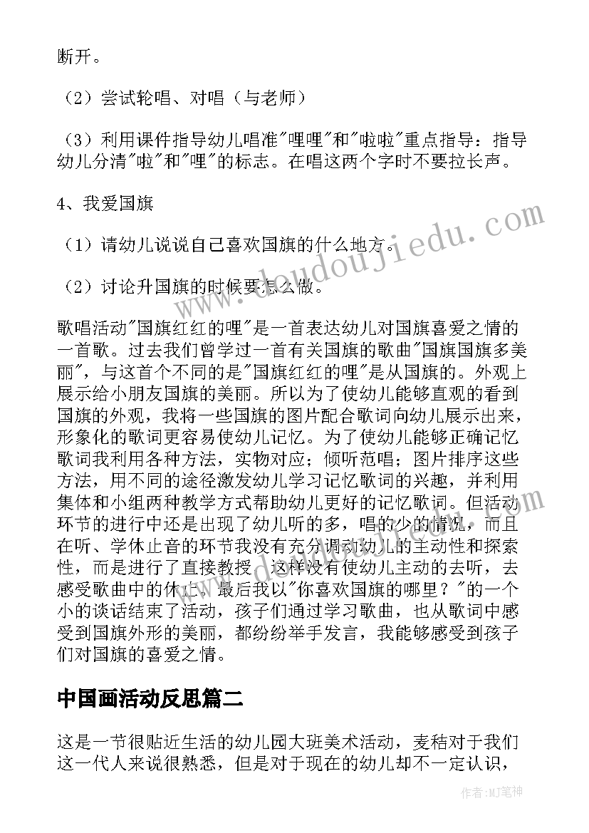 中国画活动反思 大班中国画教案红红的樱桃(模板5篇)