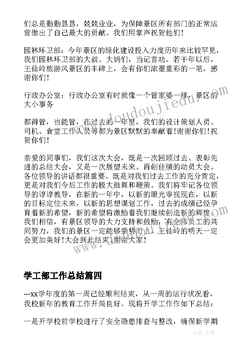 2023年学工部工作总结(大全5篇)