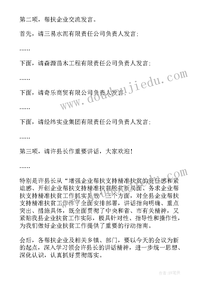 税企座谈会主持词 座谈会主持词(汇总10篇)