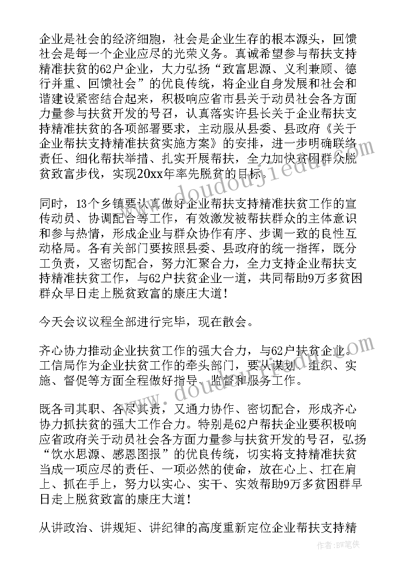 税企座谈会主持词 座谈会主持词(汇总10篇)