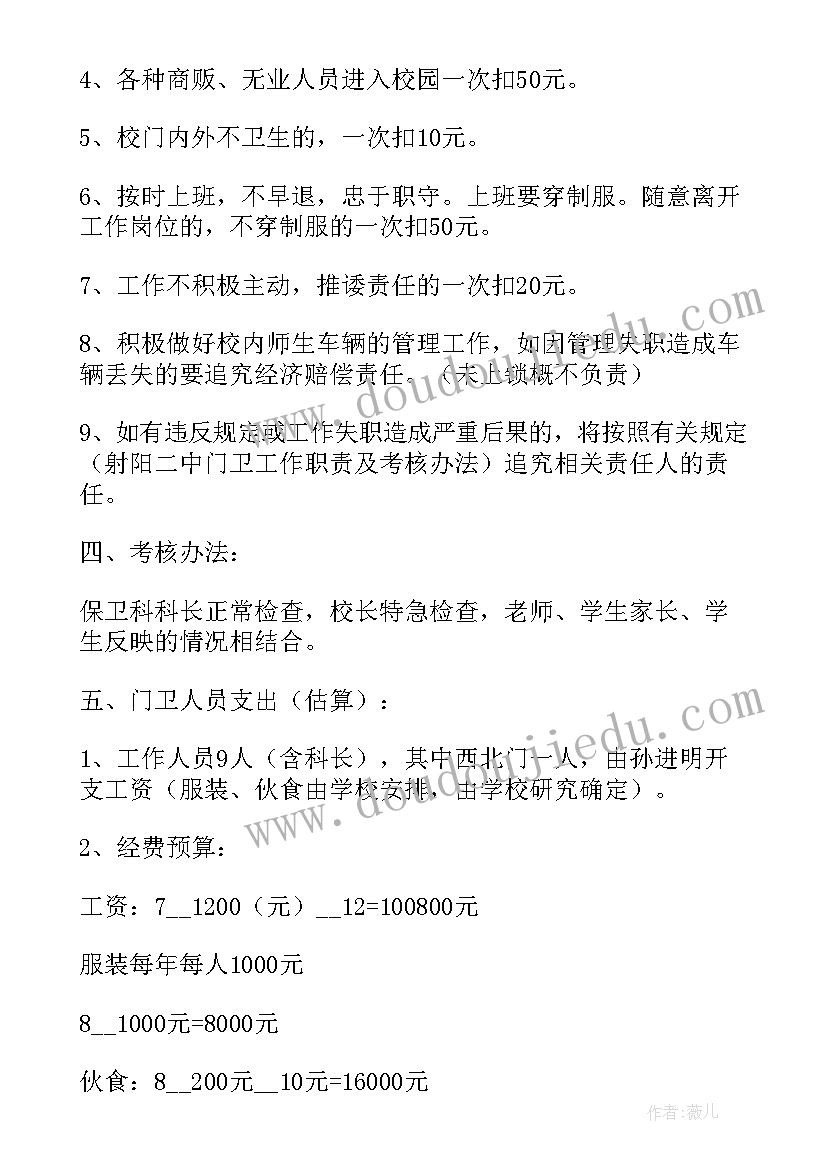 学校保卫科工作计划(精选6篇)