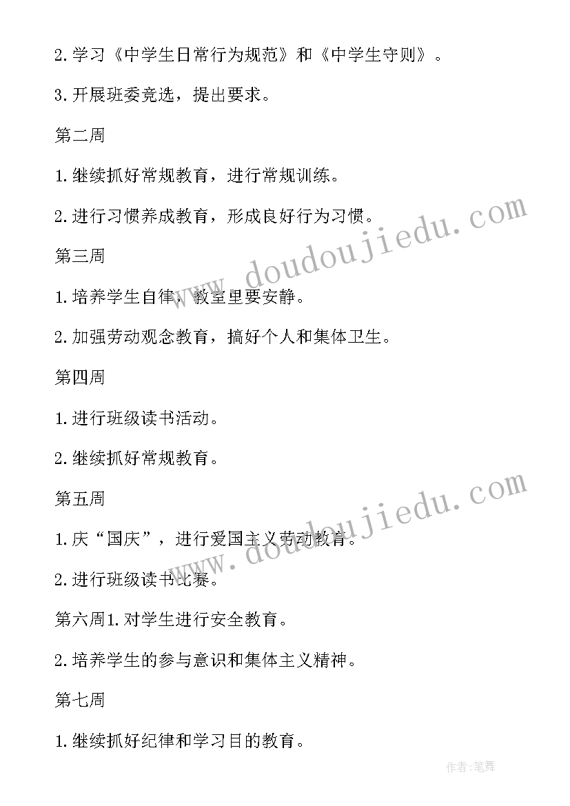 最新副班主任学期工作计划(通用6篇)