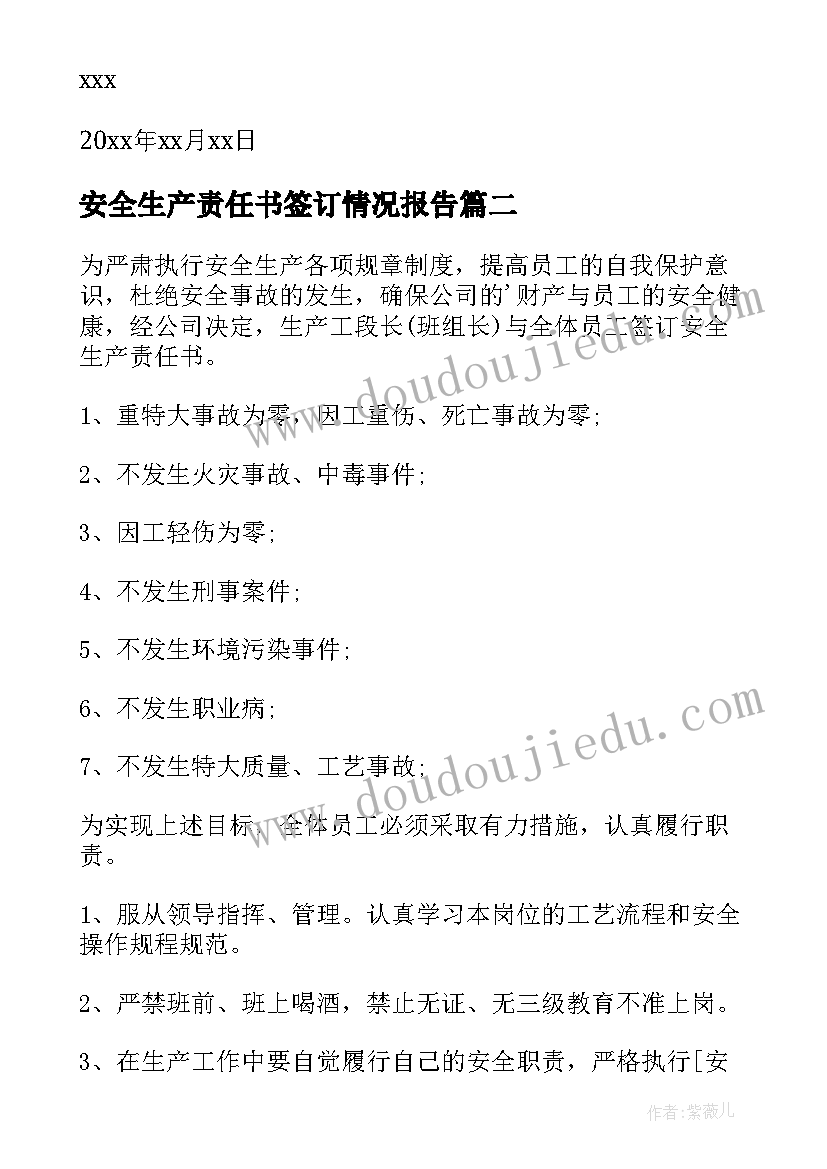 安全生产责任书签订情况报告 签订安全生产责任书(模板5篇)