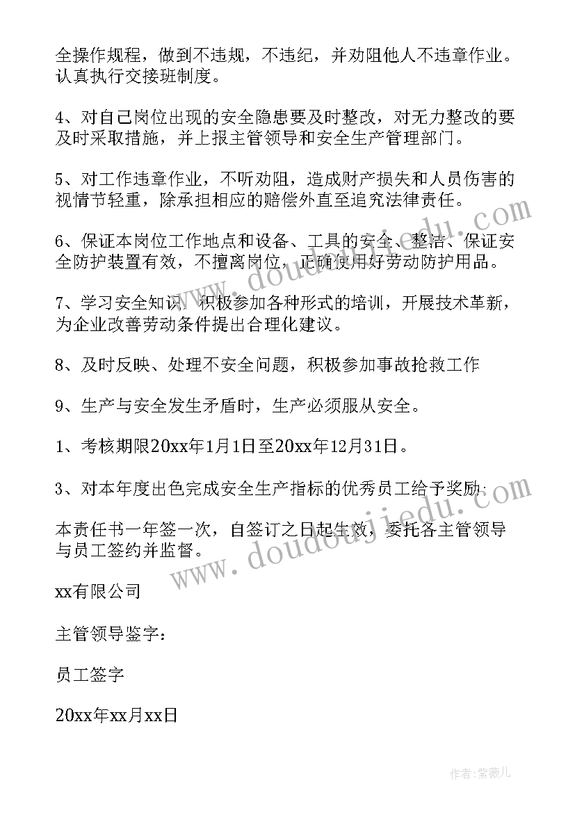 安全生产责任书签订情况报告 签订安全生产责任书(模板5篇)