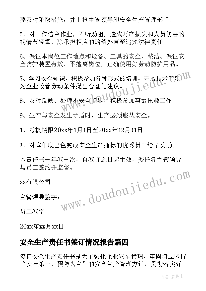 安全生产责任书签订情况报告 签订安全生产责任书(模板5篇)