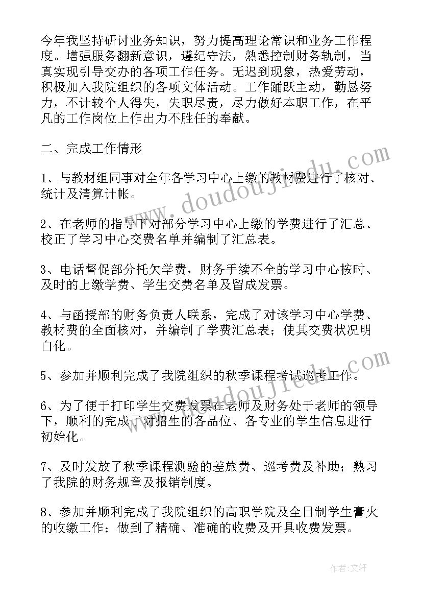 2023年财务岗位的个人述职报告(精选5篇)