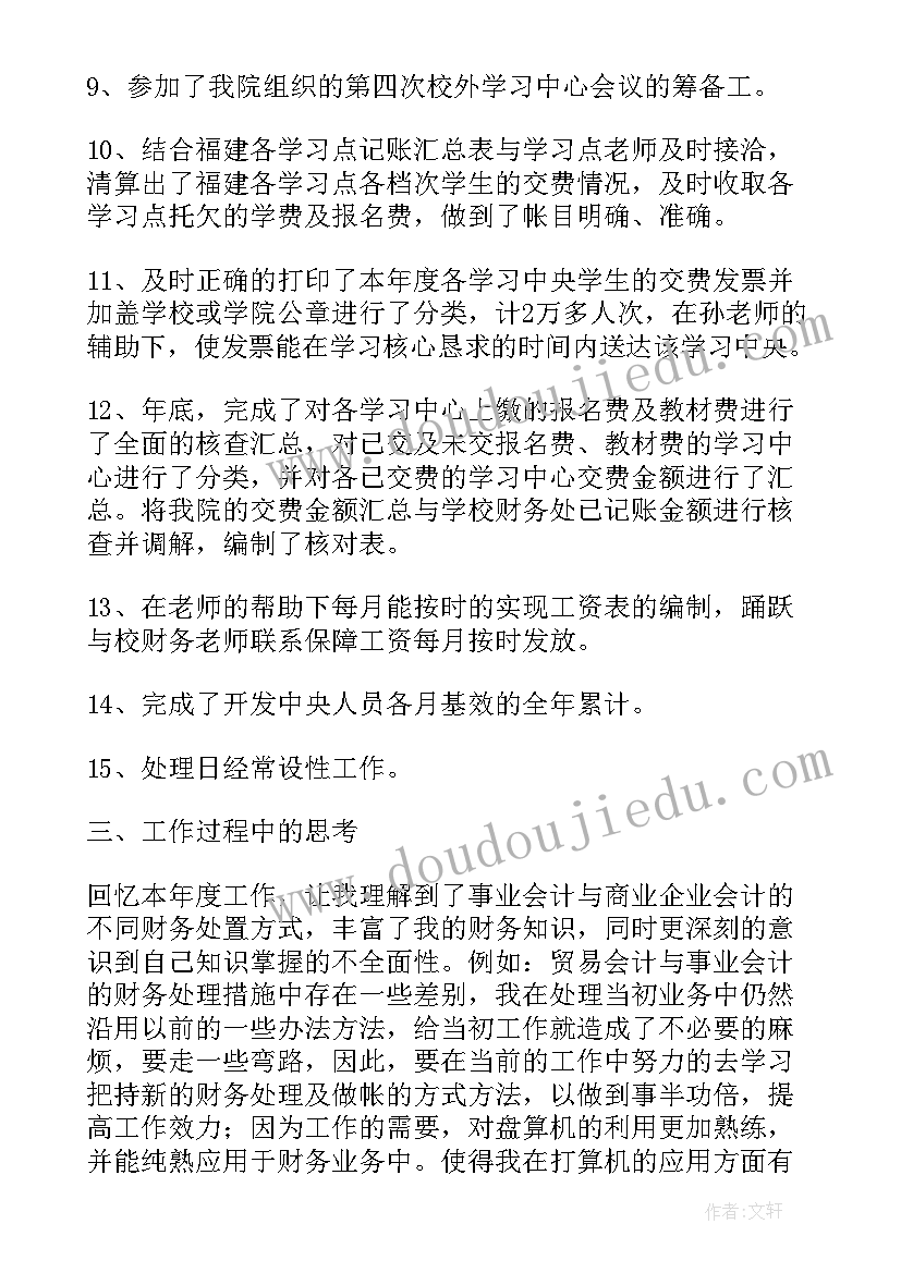 2023年财务岗位的个人述职报告(精选5篇)