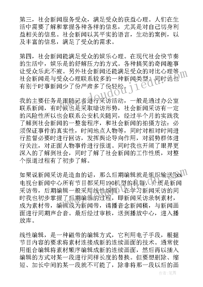 电视节目实训心得 电视台实习心得体会(实用6篇)