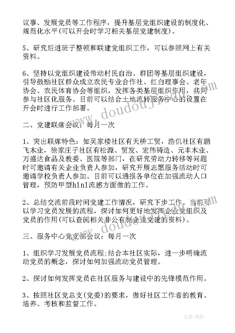 最新社区民族工作会议记录内容 社区治保工作会议记录(优秀5篇)