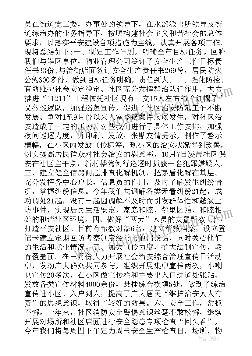 最新社区民族工作会议记录内容 社区治保工作会议记录(优秀5篇)