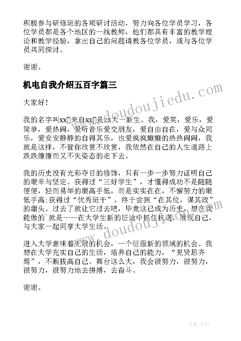 最新机电自我介绍五百字 简单大方自我介绍(优质8篇)