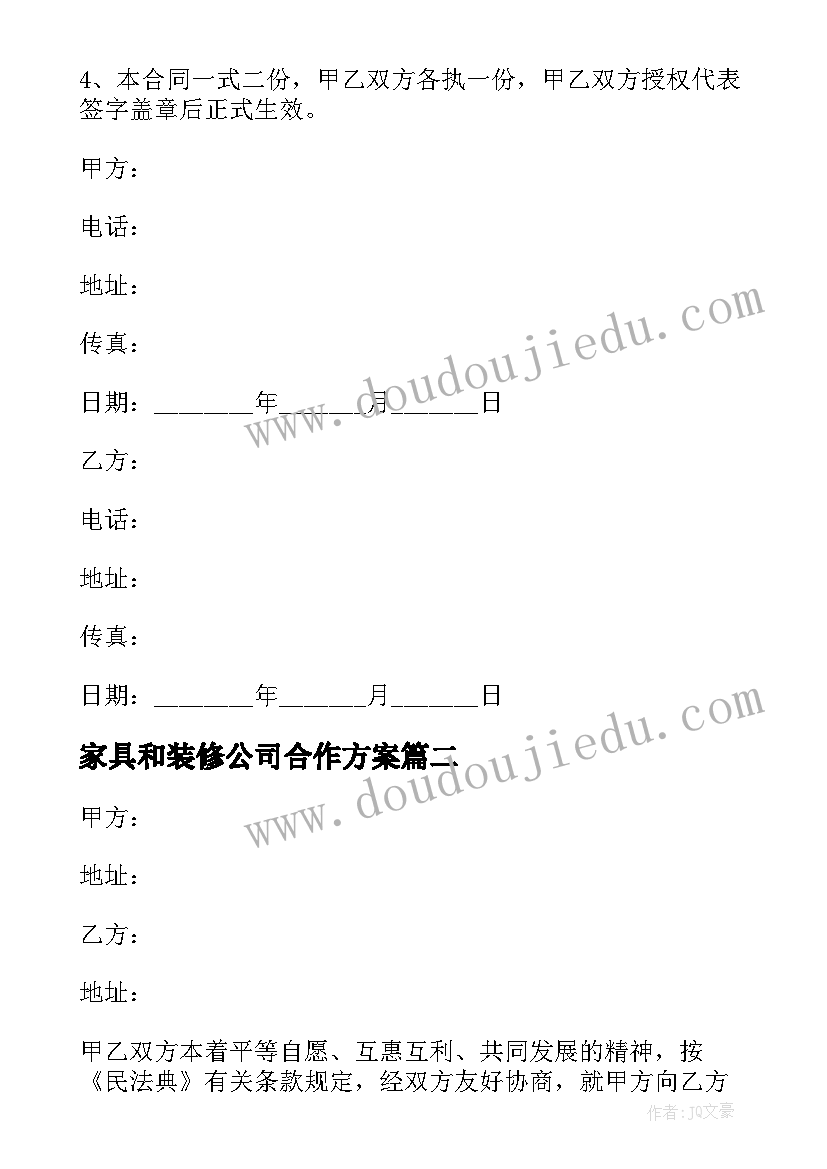 家具和装修公司合作方案 连锁装修公司合作协议(模板5篇)