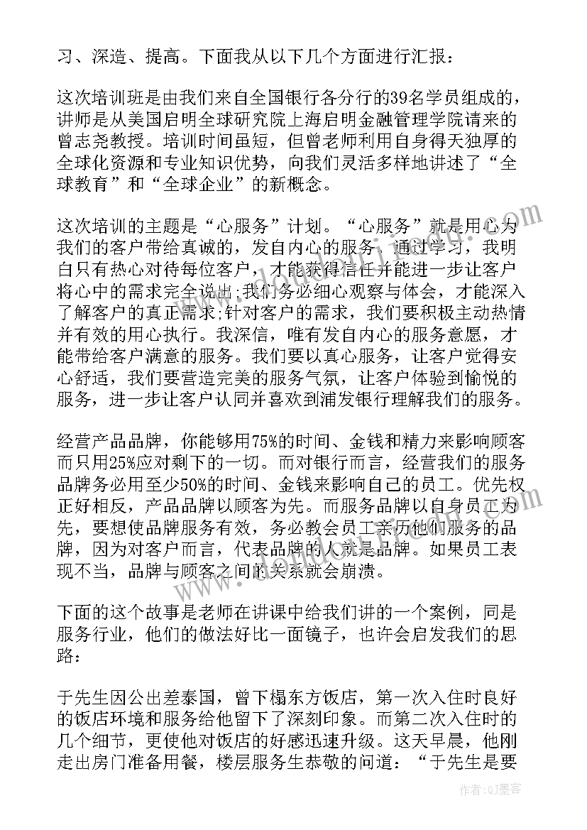 银行会计实训心得体会 银行会计心得体会(优秀9篇)