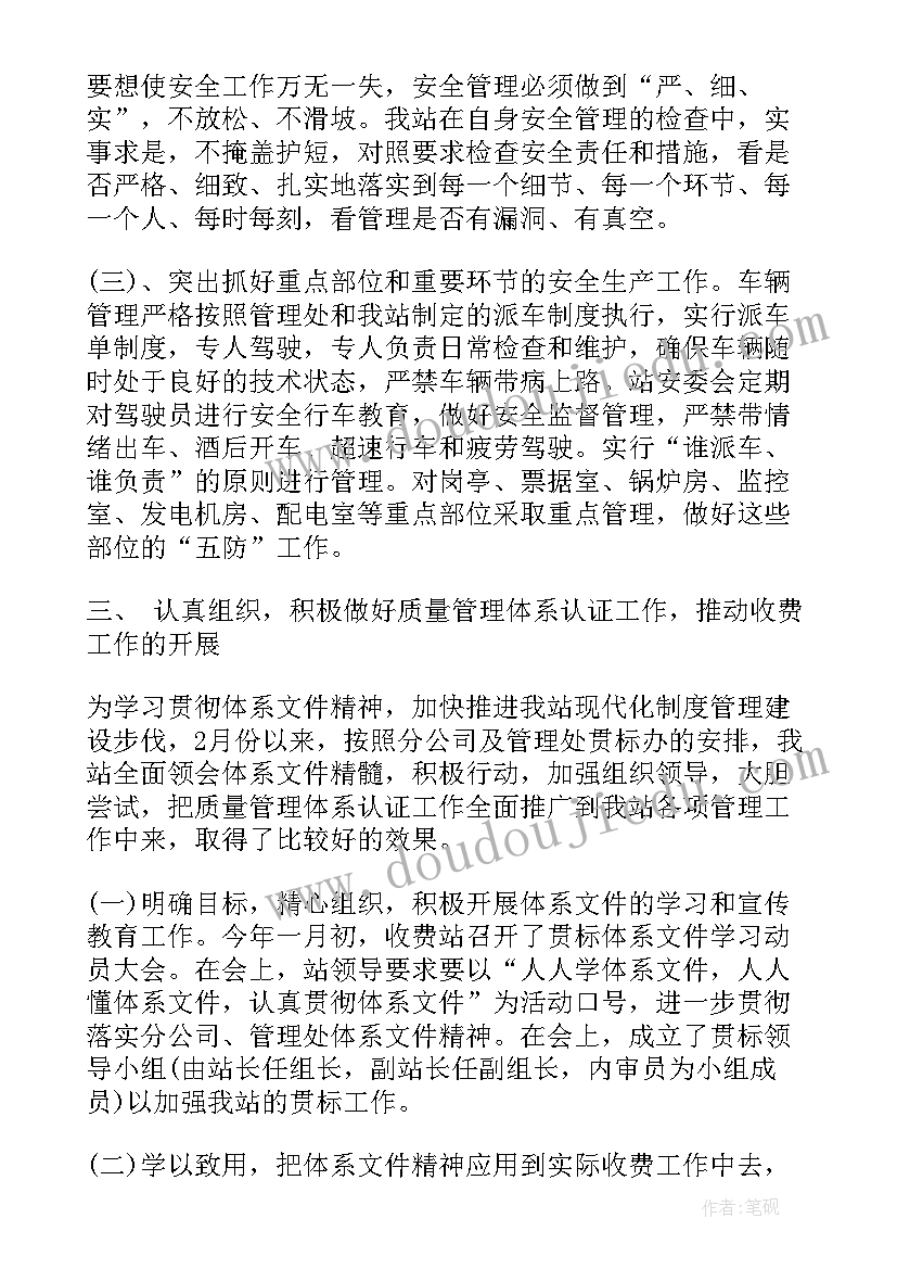 最新收费站年度安全生产工作总结 收费站安全工作计划(大全7篇)