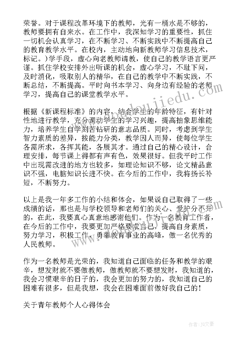 最新青年总结个人心得体会(通用10篇)