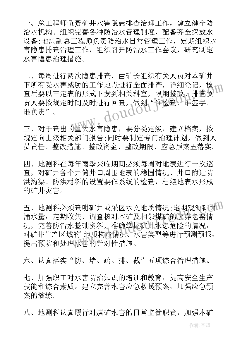 水害隐患分析研判报告(优质5篇)