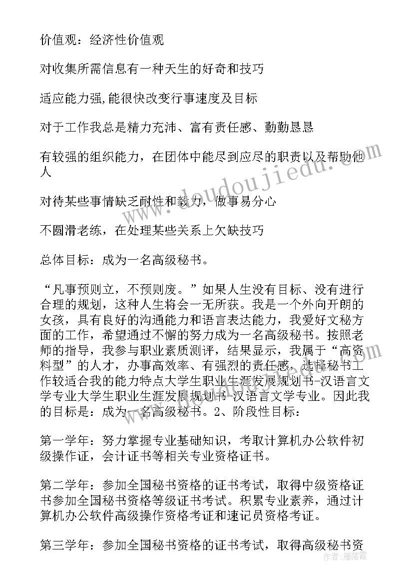 医学生职业发展规划书(优秀5篇)