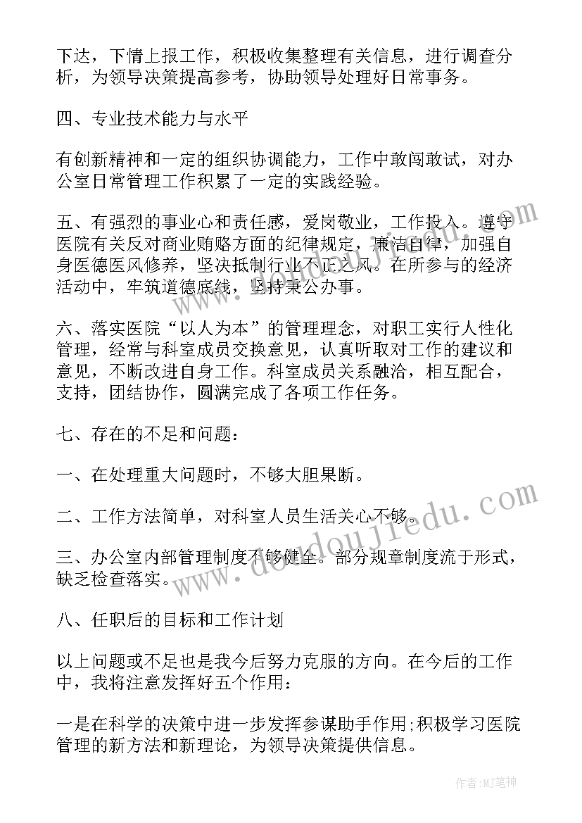 2023年岗位晋升述职演讲 述职报告演讲稿(精选5篇)