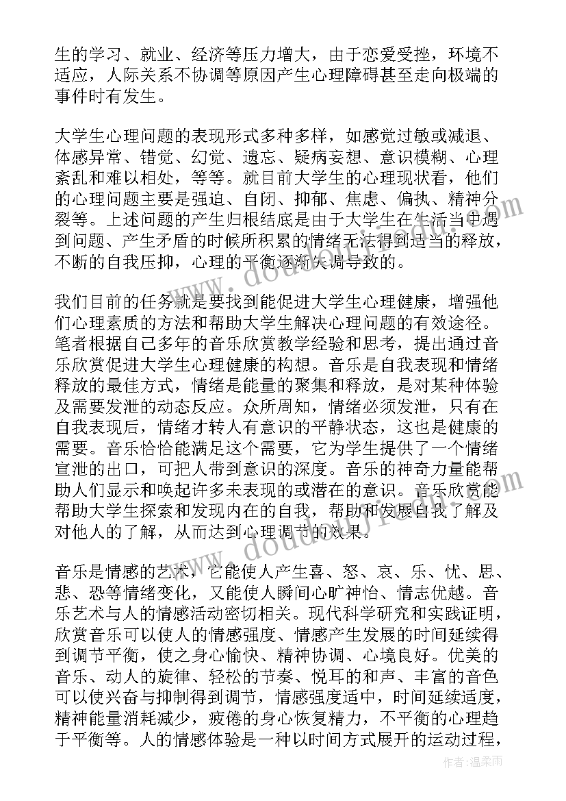 2023年大学心理学我是谁论文(汇总9篇)