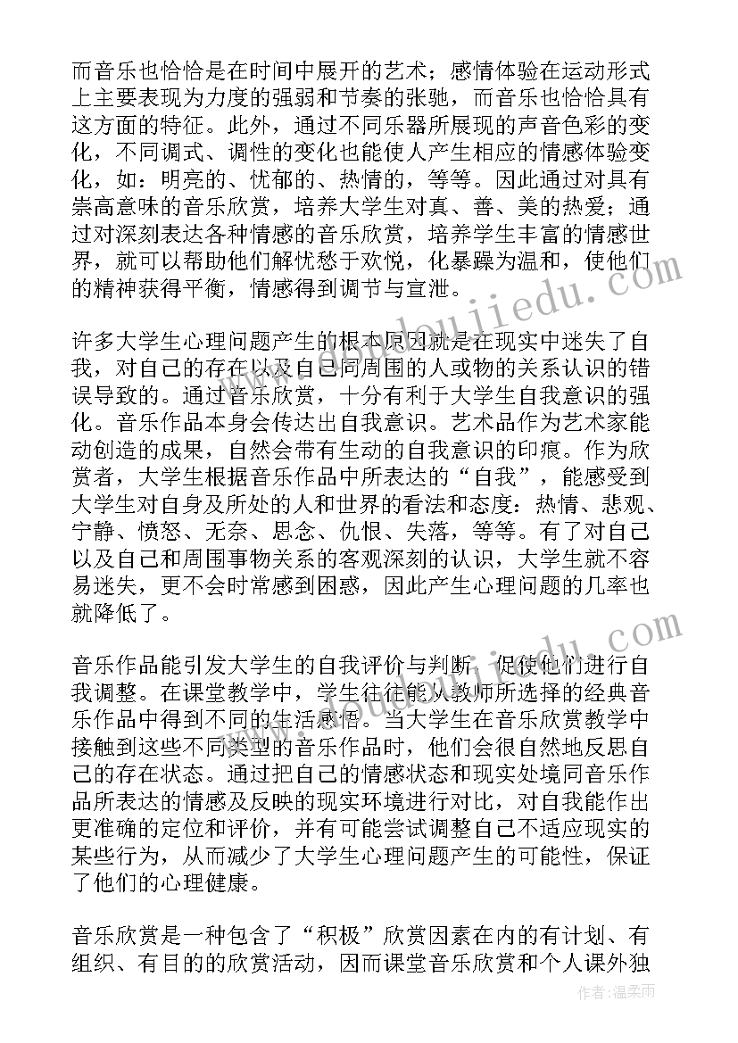 2023年大学心理学我是谁论文(汇总9篇)