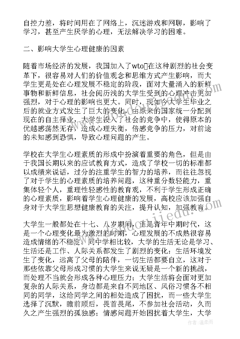 2023年大学心理学我是谁论文(汇总9篇)